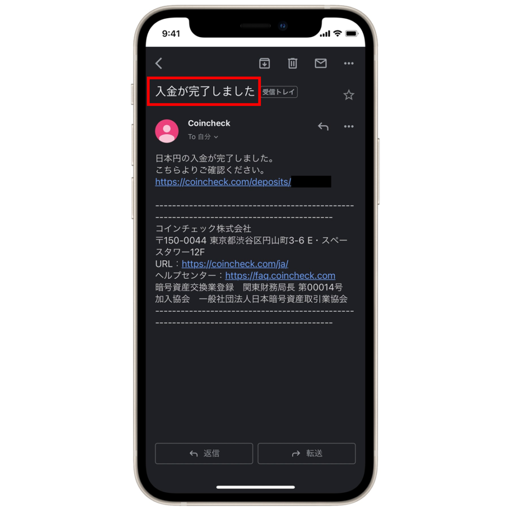 コインチェック日本円入金完了メール