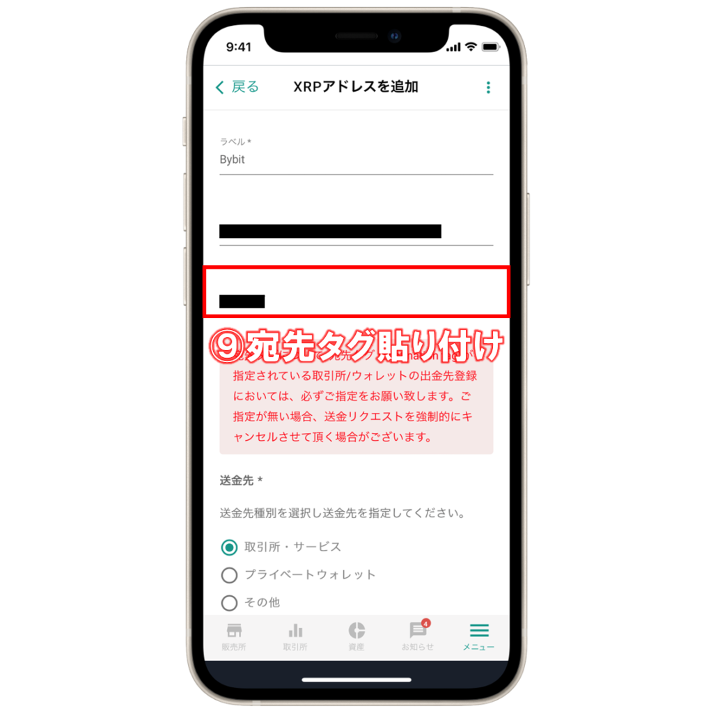 初心者向け】bitbank(ビットバンク)からBybit(バイビット)へ仮想通貨を送金する方法 | ビットノート