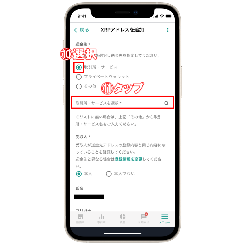 初心者向け】bitbank(ビットバンク)からBybit(バイビット)へ仮想通貨を送金する方法 | ビットノート