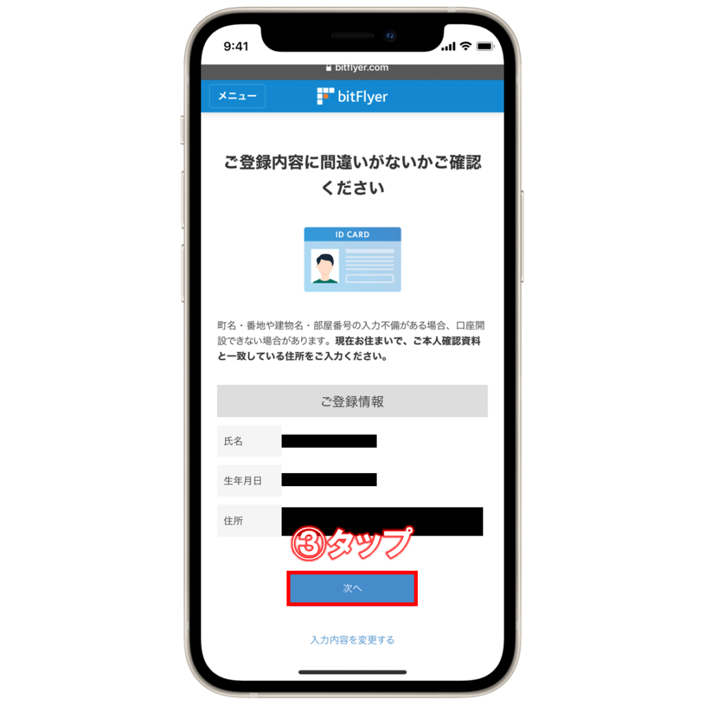 ビットフライヤー本人確認書類の提出