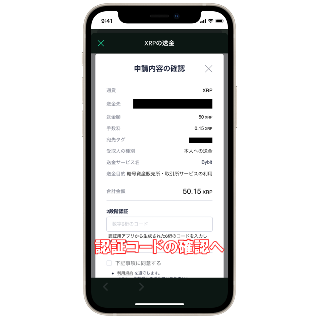 初心者向け】Coincheck(コインチェック)からBybit(バイビット)へ仮想通貨を送金する方法 | ビットノート