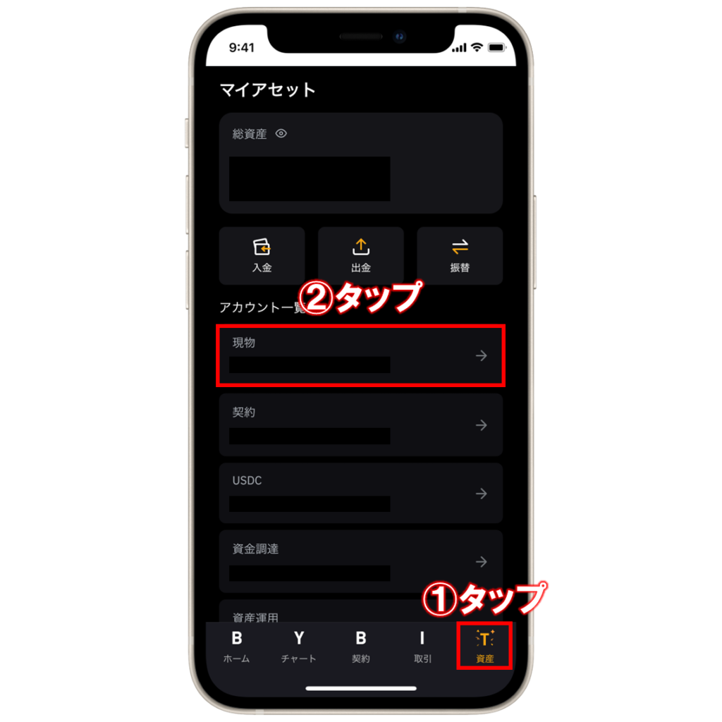 初心者向け】bitbank(ビットバンク)からBybit(バイビット)へ仮想通貨を送金する方法 | ビットノート