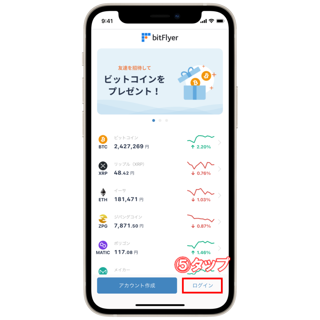 ビットフライヤーのアプリをインストール