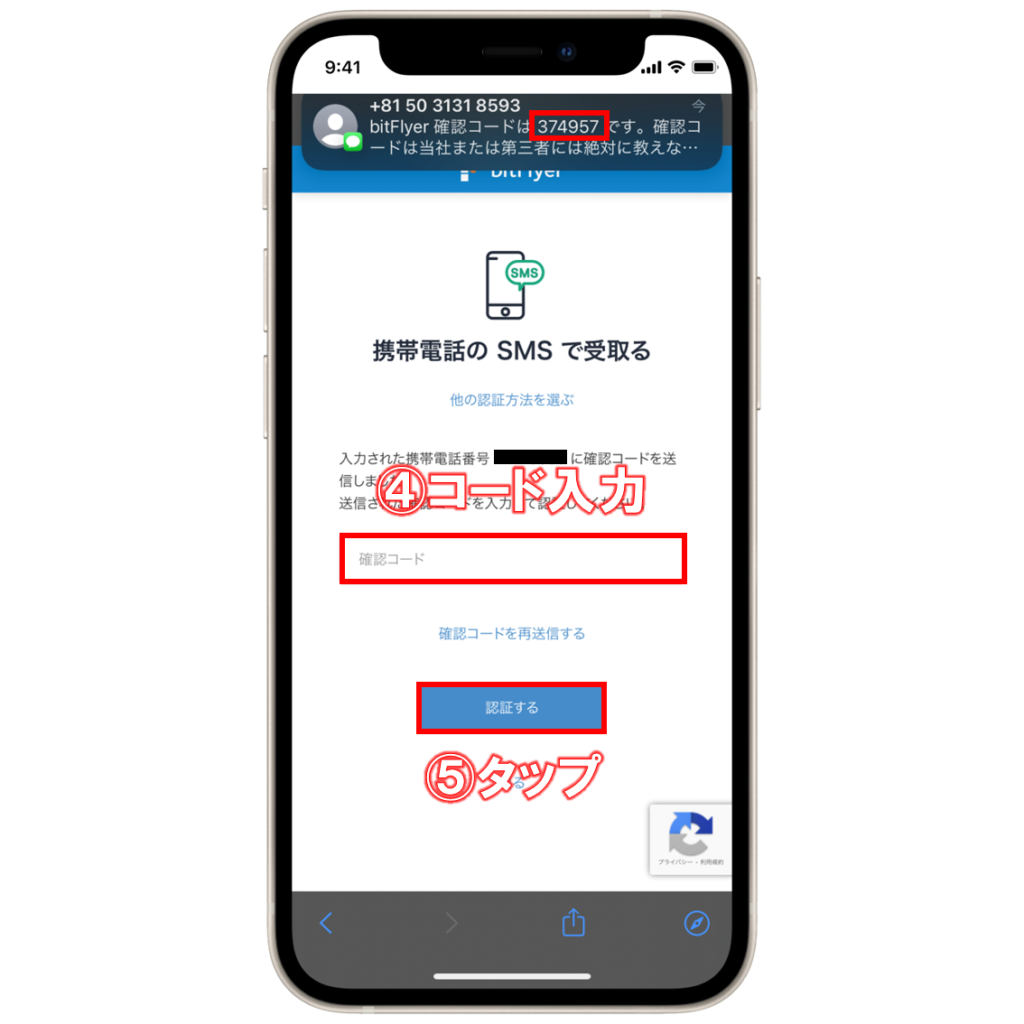 ビットフライヤー電話番号(SMS)認証