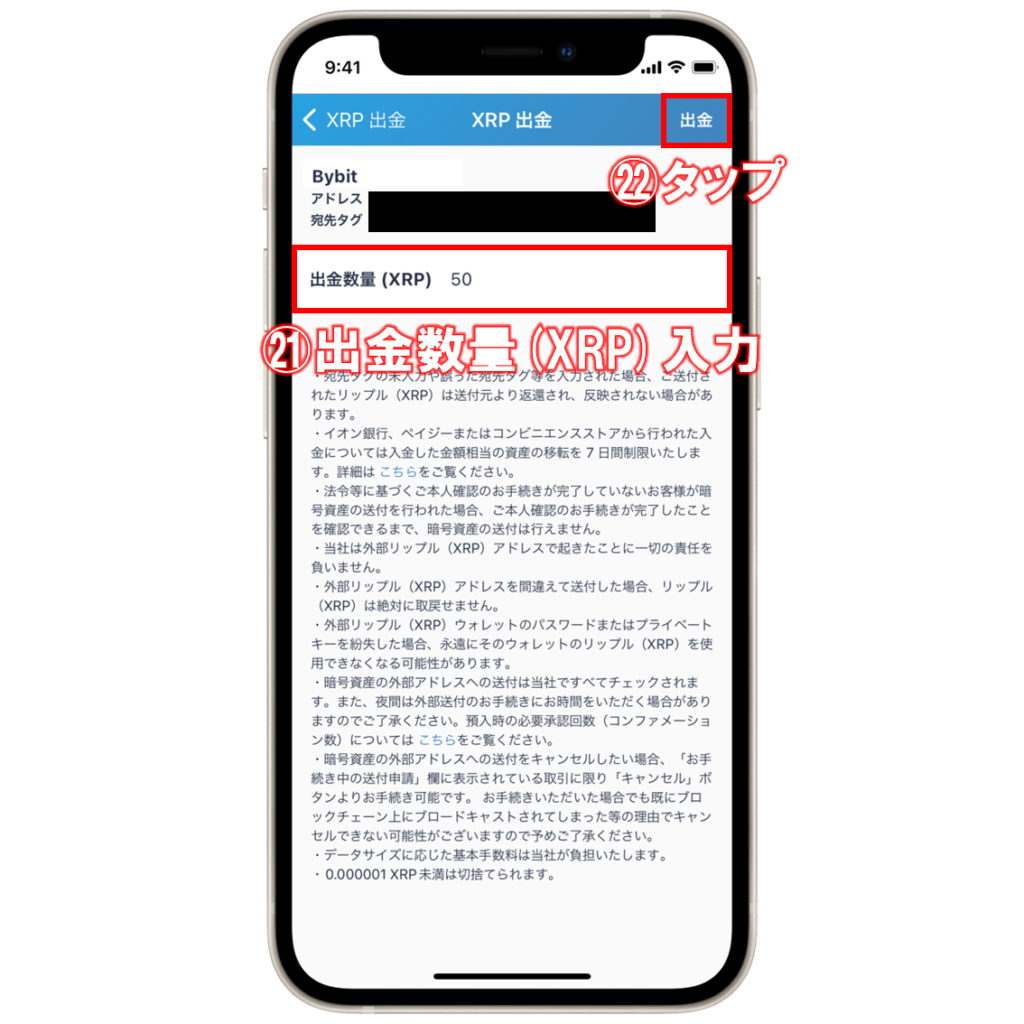 ビットフライヤーからBybitへリップルを送金する手順