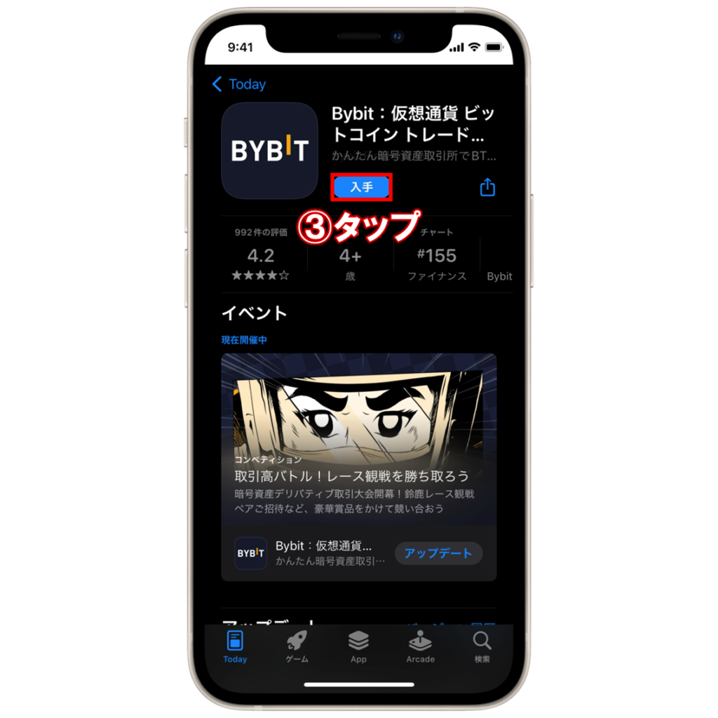 Bybit(バイビット)アプリのインストール手順
