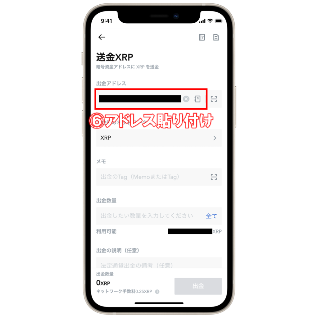 MEXC(エムイーエックスシー)からbitFlyer(ビットフライヤー)へ仮想通貨を送金する方法 | ビットノート