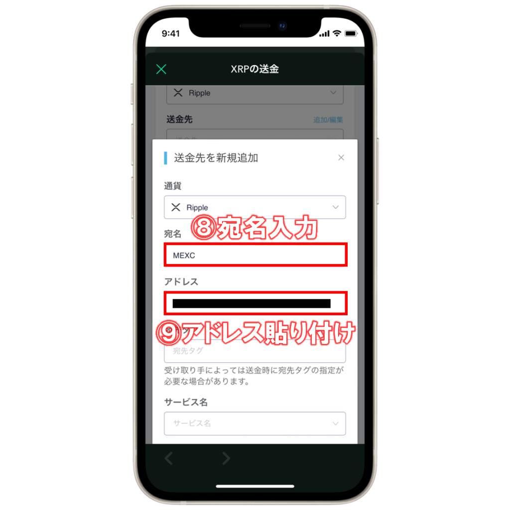 初心者向け】Coincheck(コインチェック)からMEXC(エムイーエックスシー)へ仮想通貨を送金する方法 | ビットノート