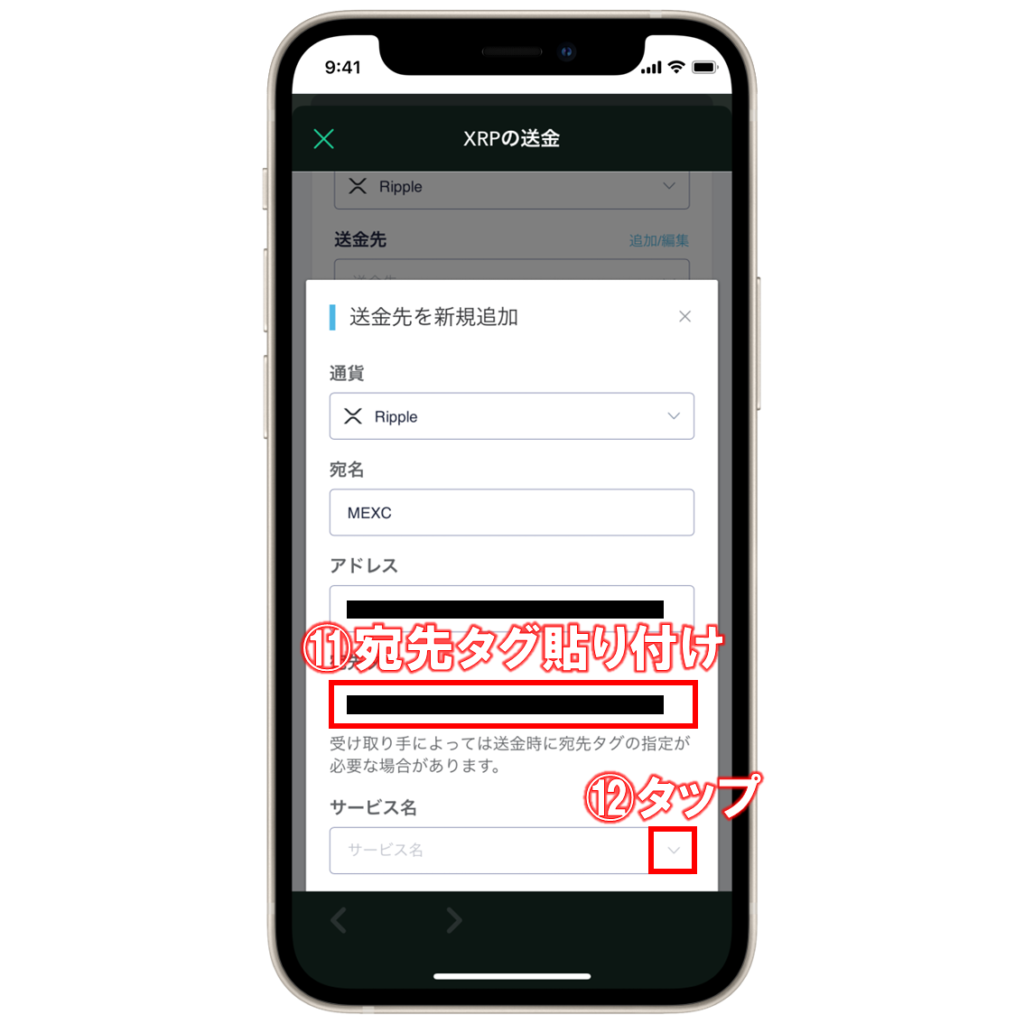 初心者向け】Coincheck(コインチェック)からMEXC(エムイーエックスシー)へ仮想通貨を送金する方法 | ビットノート