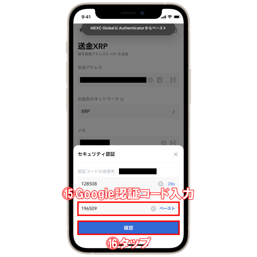 MEXC(エムイーエックスシー)からbitbank(ビットバンク)へ仮想通貨を送金する方法 | ビットノート
