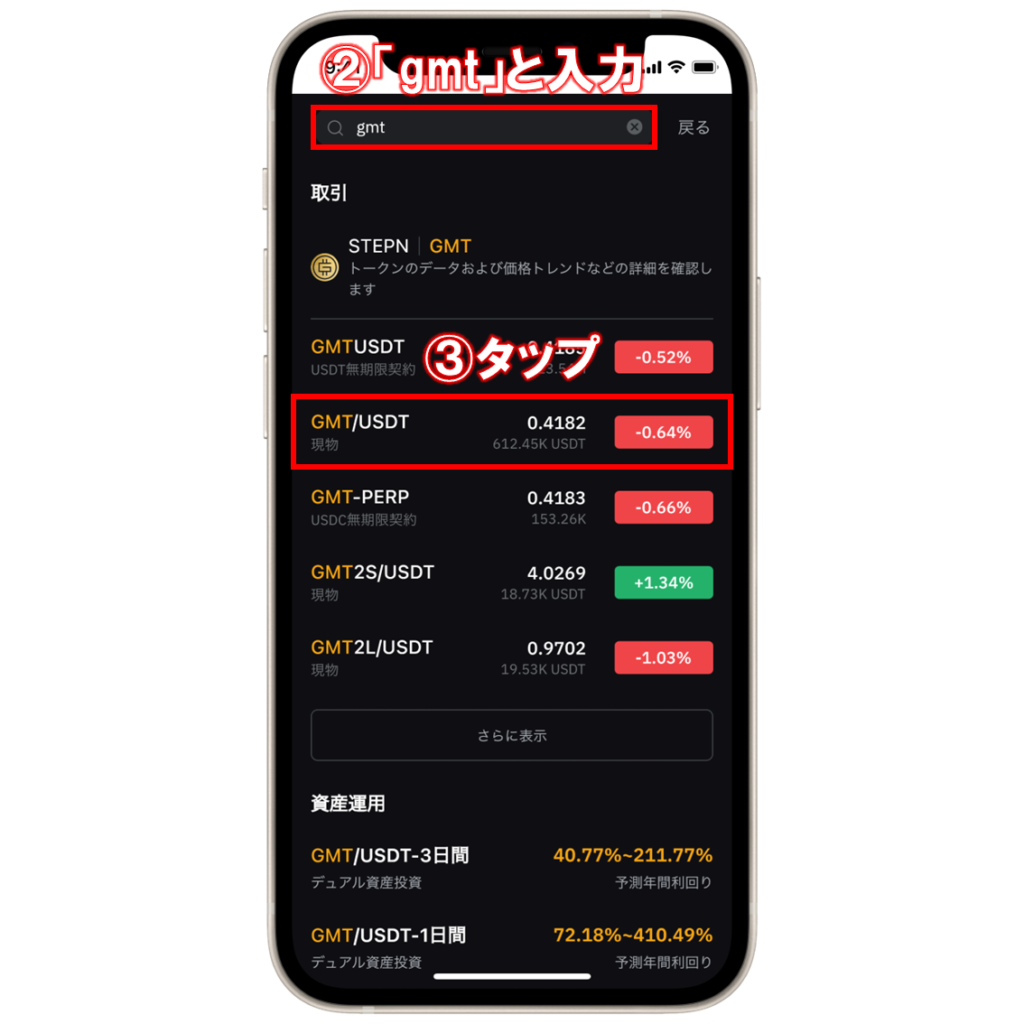 仮想通貨GMT(STEPN)の買い方・購入方法は？特徴と将来性も解説 | ビットノート