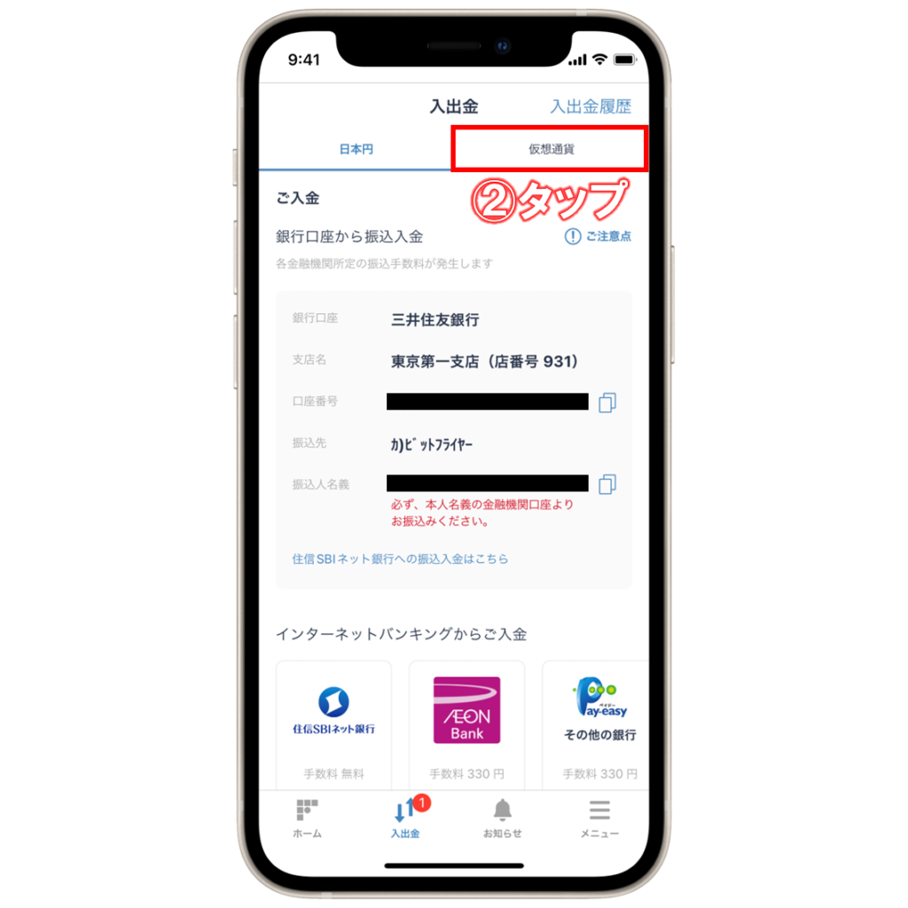 MEXC(エムイーエックスシー)からbitFlyer(ビットフライヤー)へ仮想通貨を送金する方法 | ビットノート