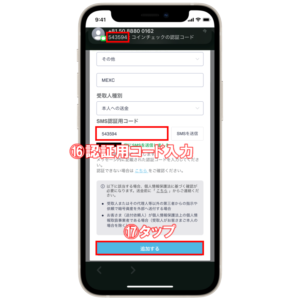 初心者向け】Coincheck(コインチェック)からMEXC(エムイーエックスシー)へ仮想通貨を送金する方法 | ビットノート