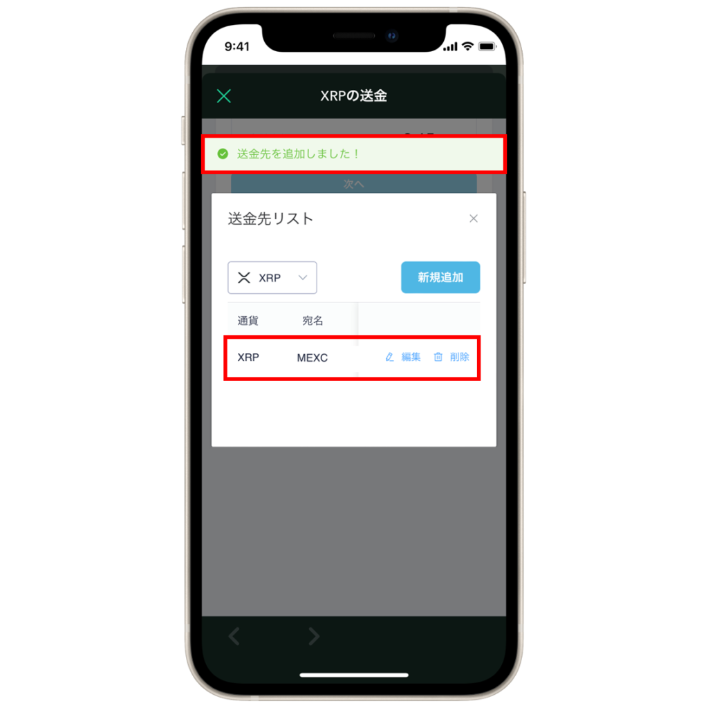 初心者向け】Coincheck(コインチェック)からMEXC(エムイーエックスシー)へ仮想通貨を送金する方法 | ビットノート