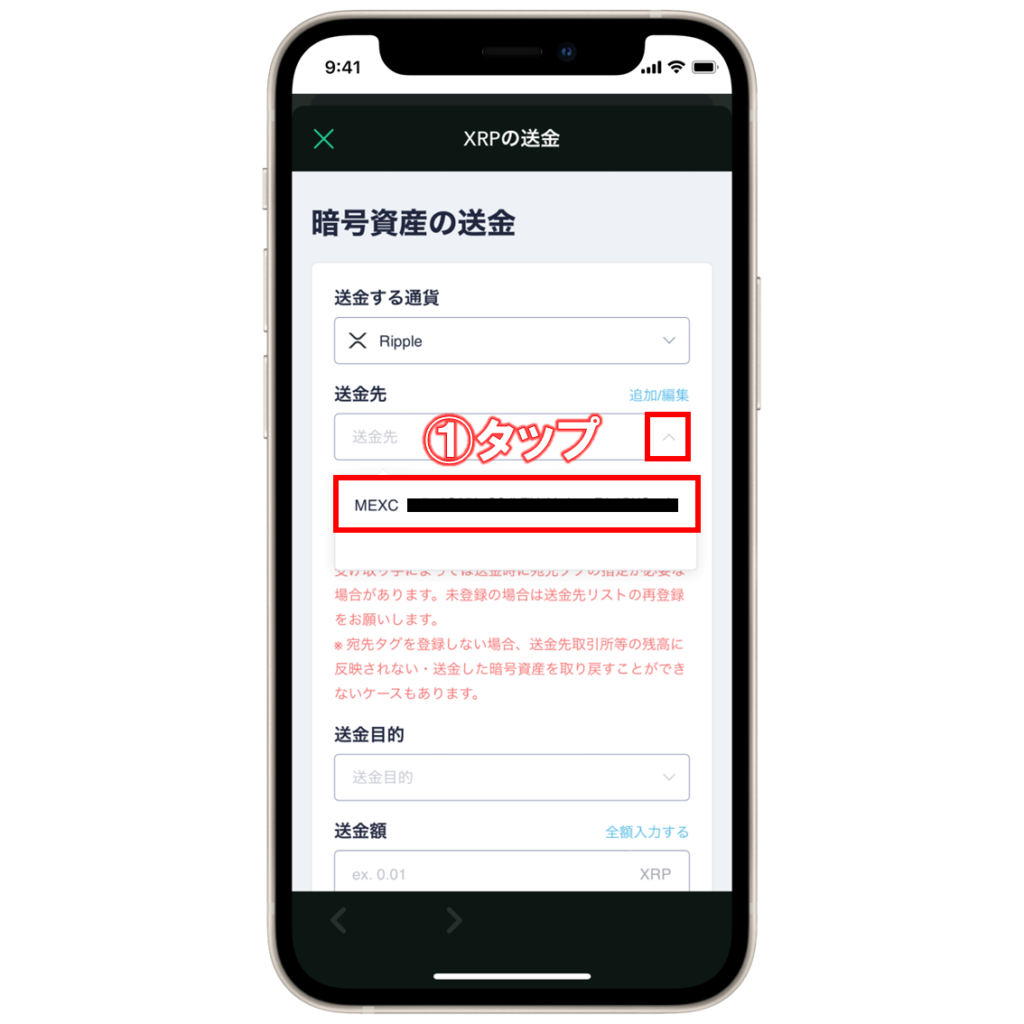 初心者向け】Coincheck(コインチェック)からMEXC(エムイーエックスシー)へ仮想通貨を送金する方法 | ビットノート