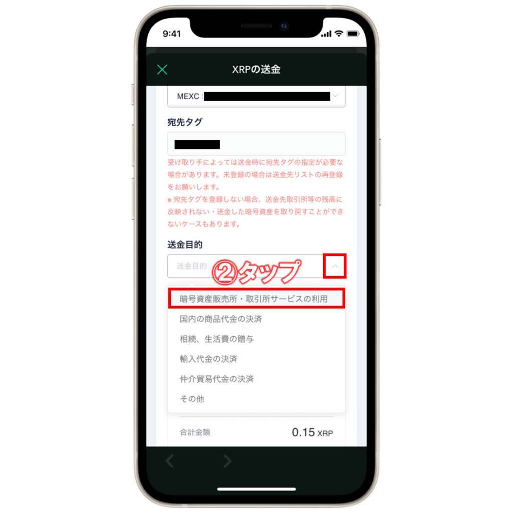 初心者向け】Coincheck(コインチェック)からMEXC(エムイーエックスシー)へ仮想通貨を送金する方法 | ビットノート