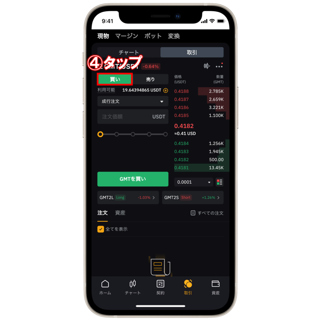 仮想通貨GMT(STEPN)の買い方・購入方法は？特徴と将来性も解説 | ビットノート
