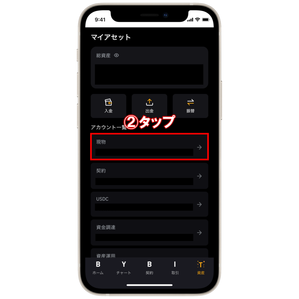 Bybit(バイビット)からCoincheck(コインチェック)へ仮想通貨を送金する方法 | ビットノート