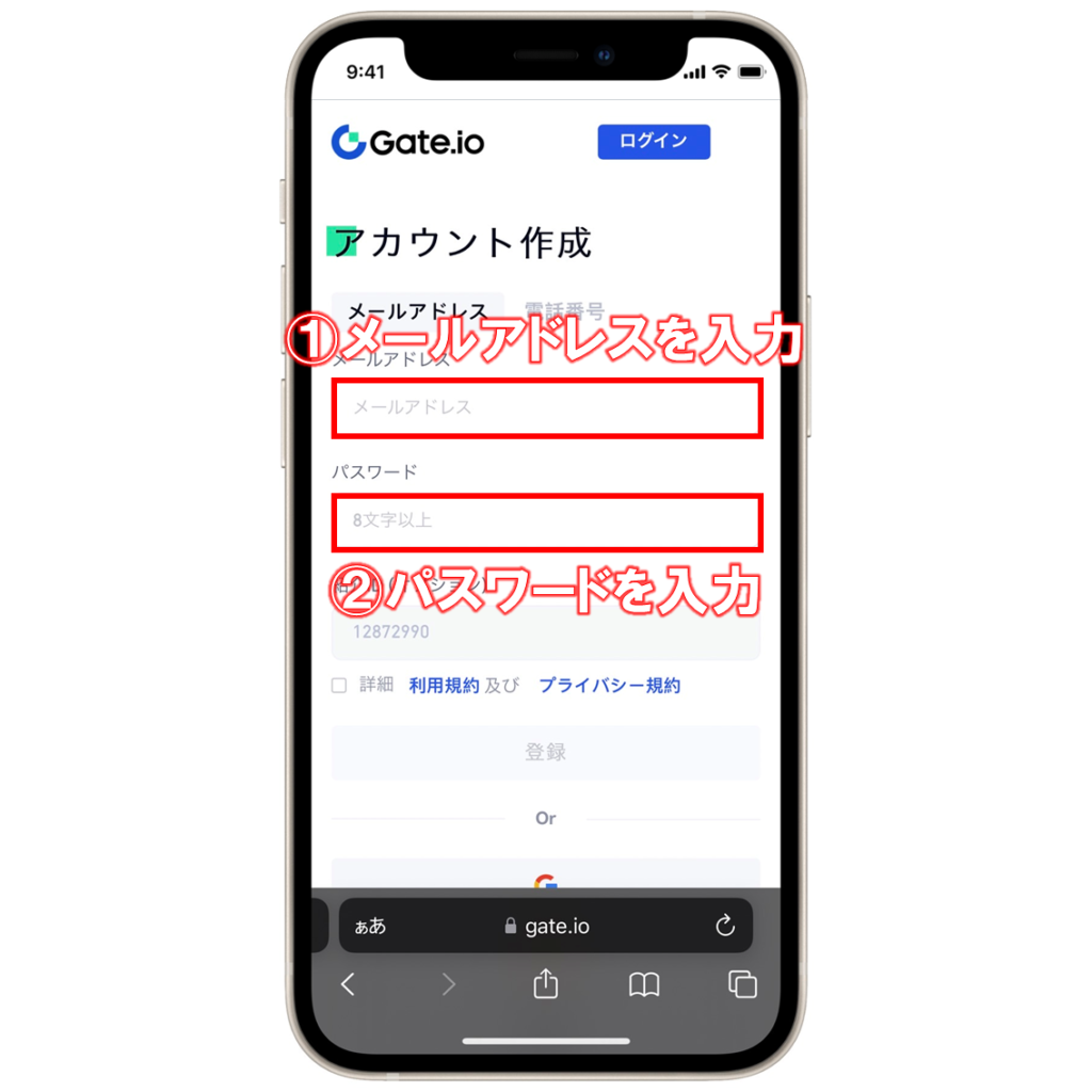 Gate.io(ゲートアイオー)のアカウント登録手順