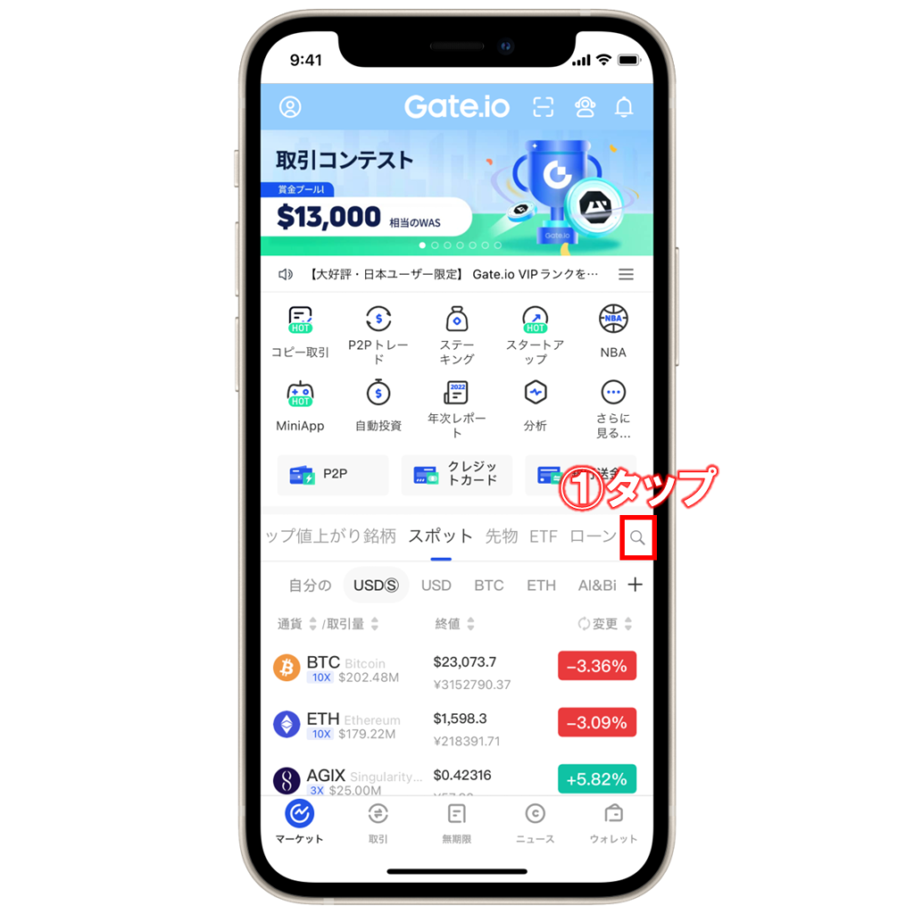 Gate.ioで仮想通貨MOB(MobileCoin)を購入する手順①