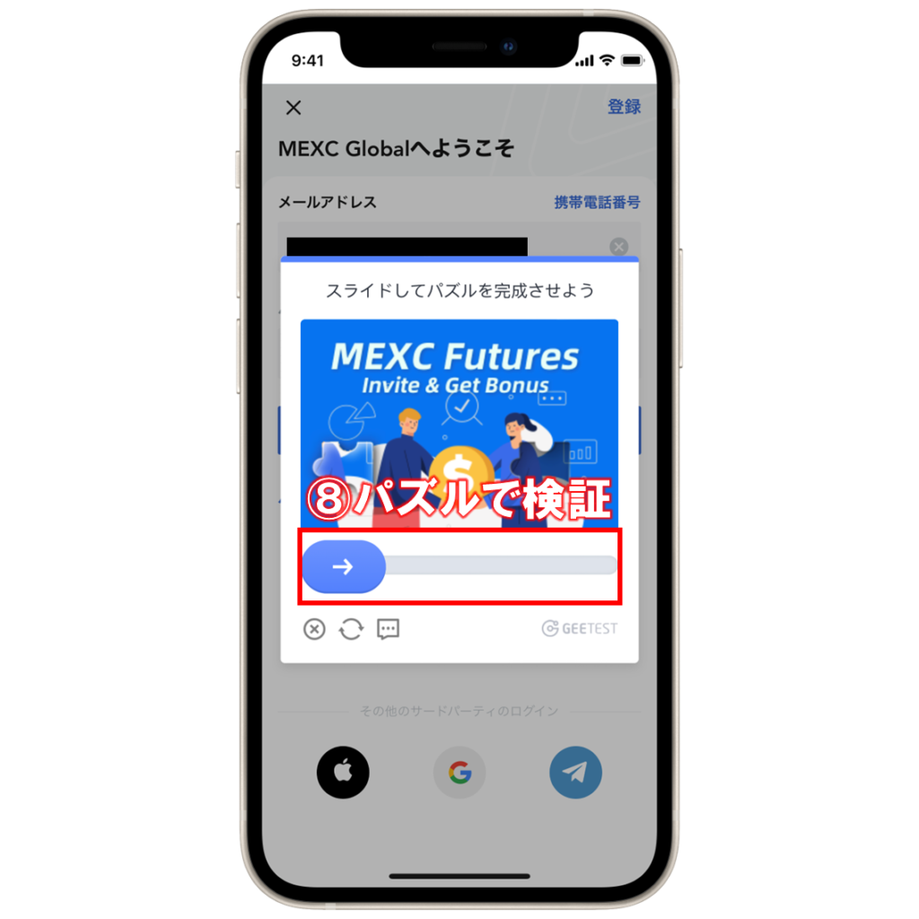 MEXC(エムイーエックスシー)のスマホアプリをインストールする手順