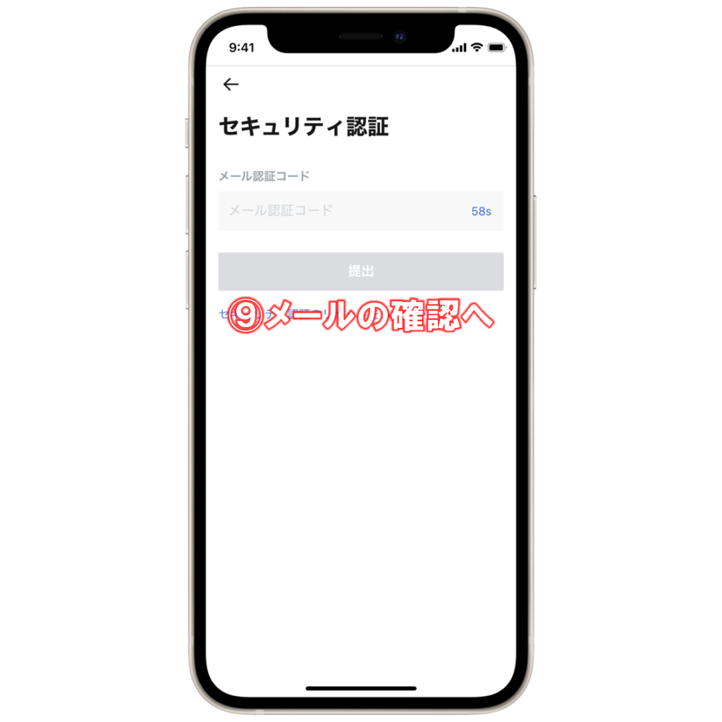 MEXC(エムイーエックスシー)のスマホアプリをインストールする手順