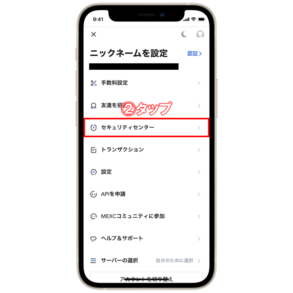 MEXC(エムイーエックスシー)で電話番号(SMS)認証する手順