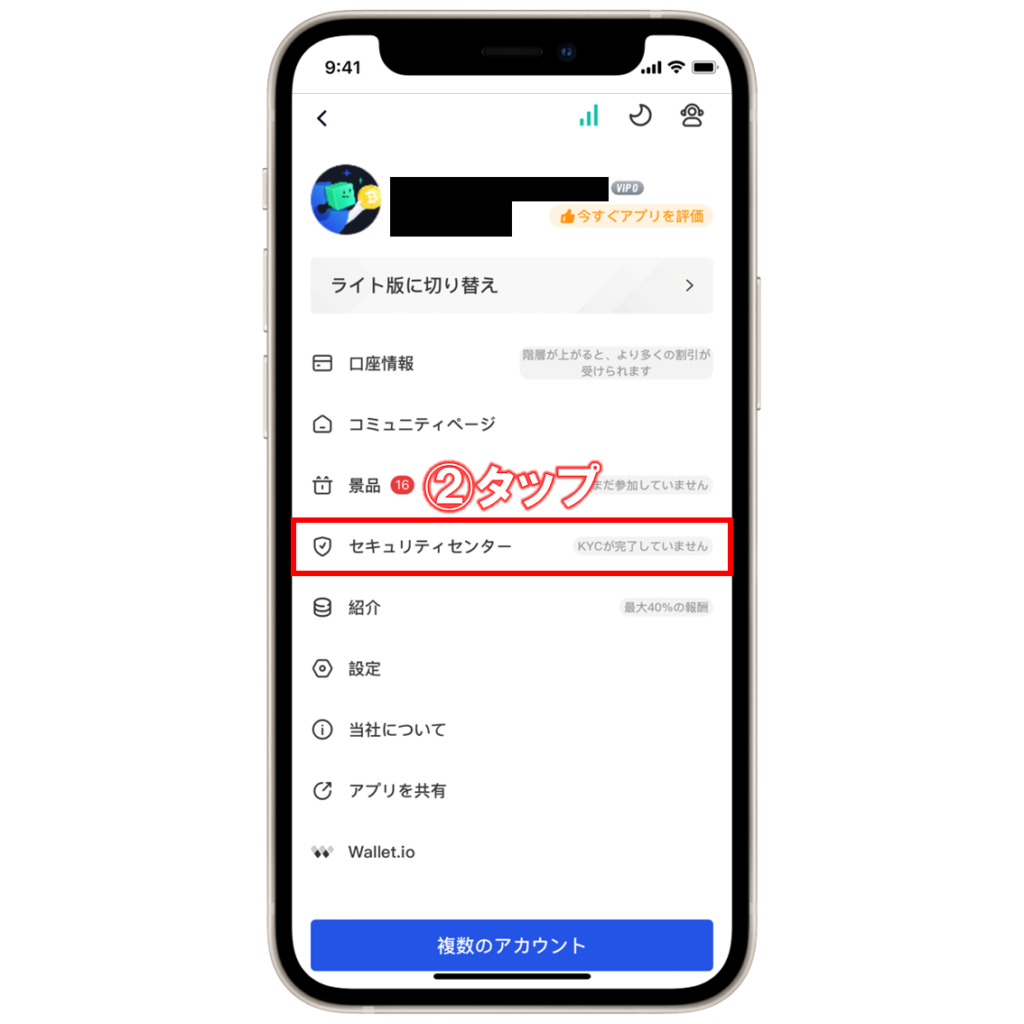 Gate.io(ゲートアイオー)の電話番号(SMS)認証手順