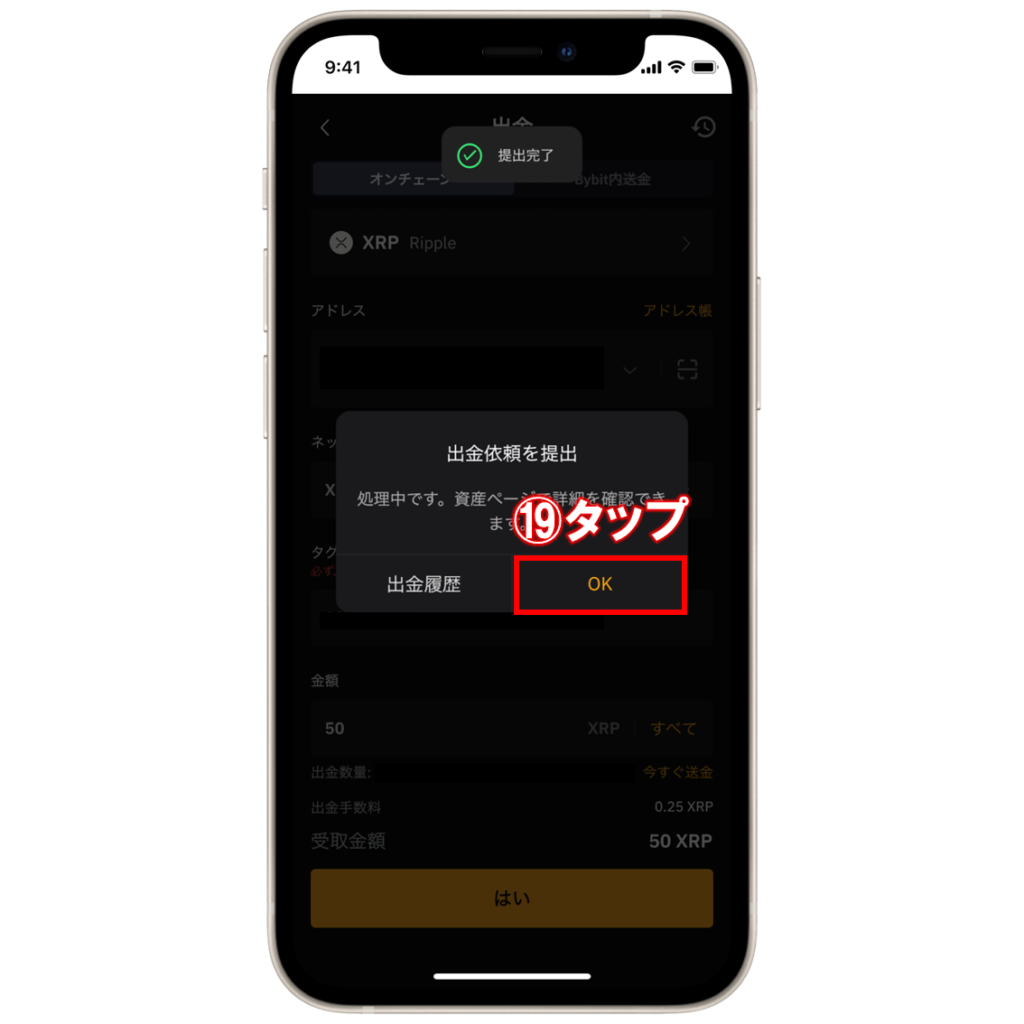 BybitからCoincheckへリップルを送金する手順