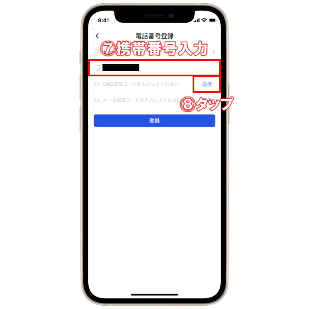 Gate.io(ゲートアイオー)の電話番号(SMS)認証手順