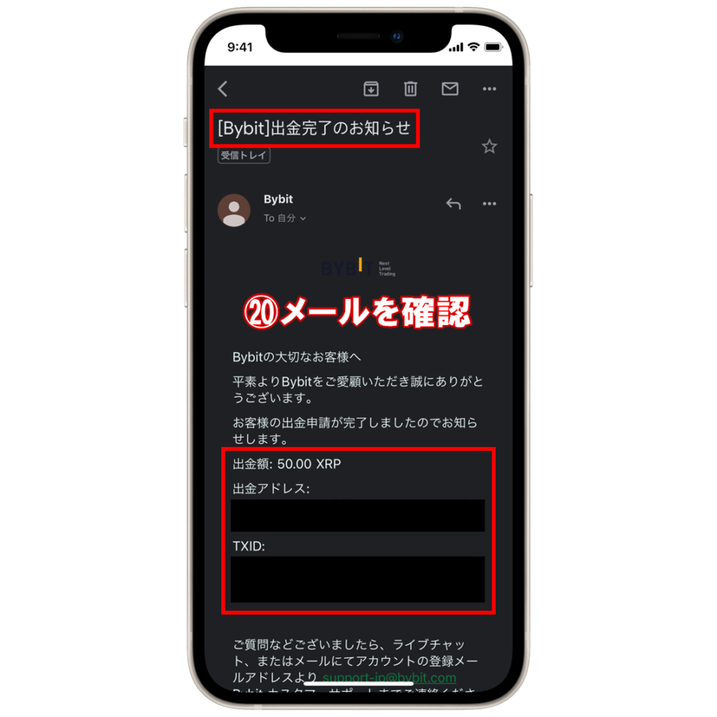 Bybitからbitbankへリップルを送金する手順