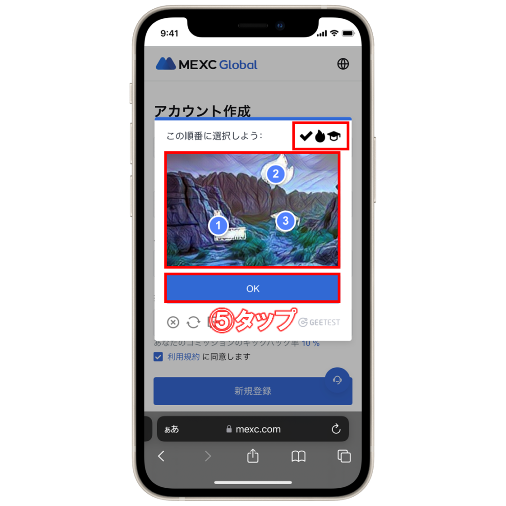 MEXC(エムイーエックスシー)のアカウント登録