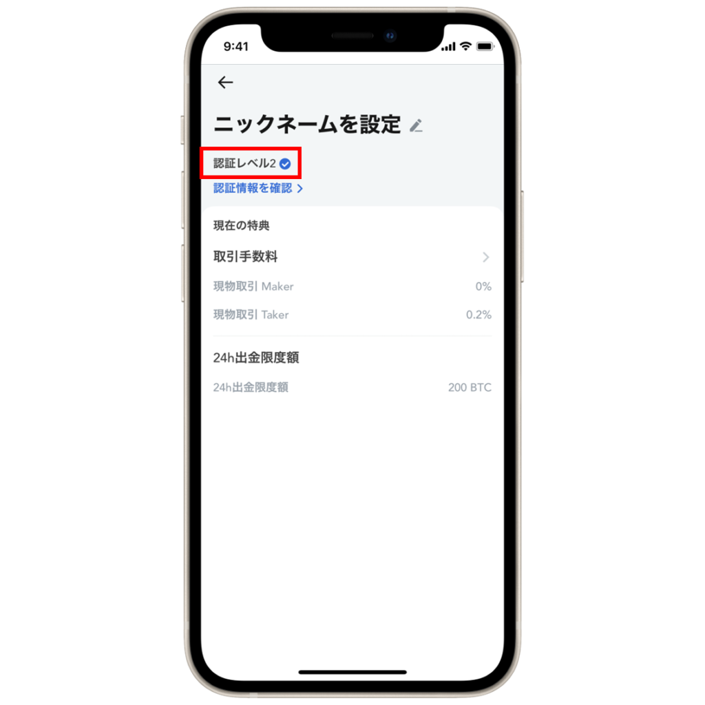MEXC(エムイーエックスシー)でKYC(本人確認)する手順