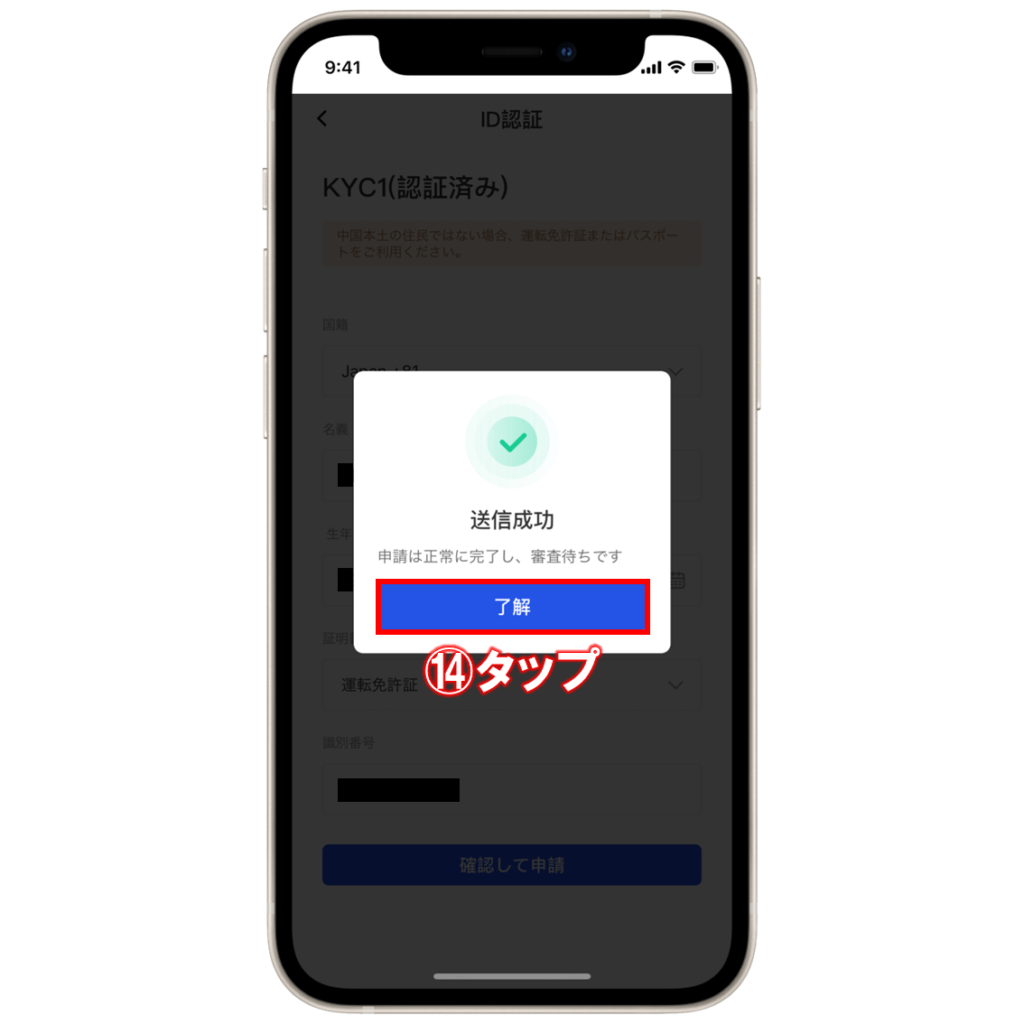 Gate.io(ゲートアイオー)のKYC(本人確認)手順
