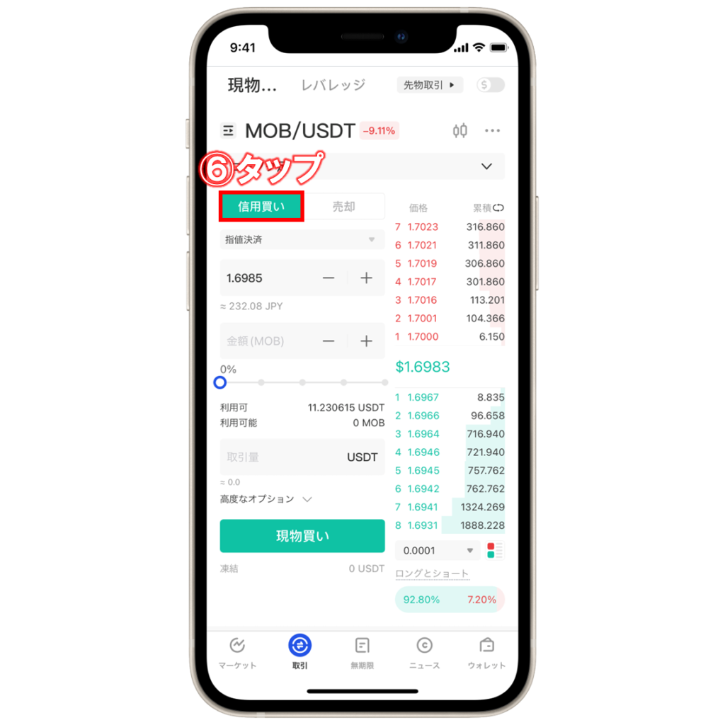 Gate.ioで仮想通貨MOB(MobileCoin)を購入する手順⑥
