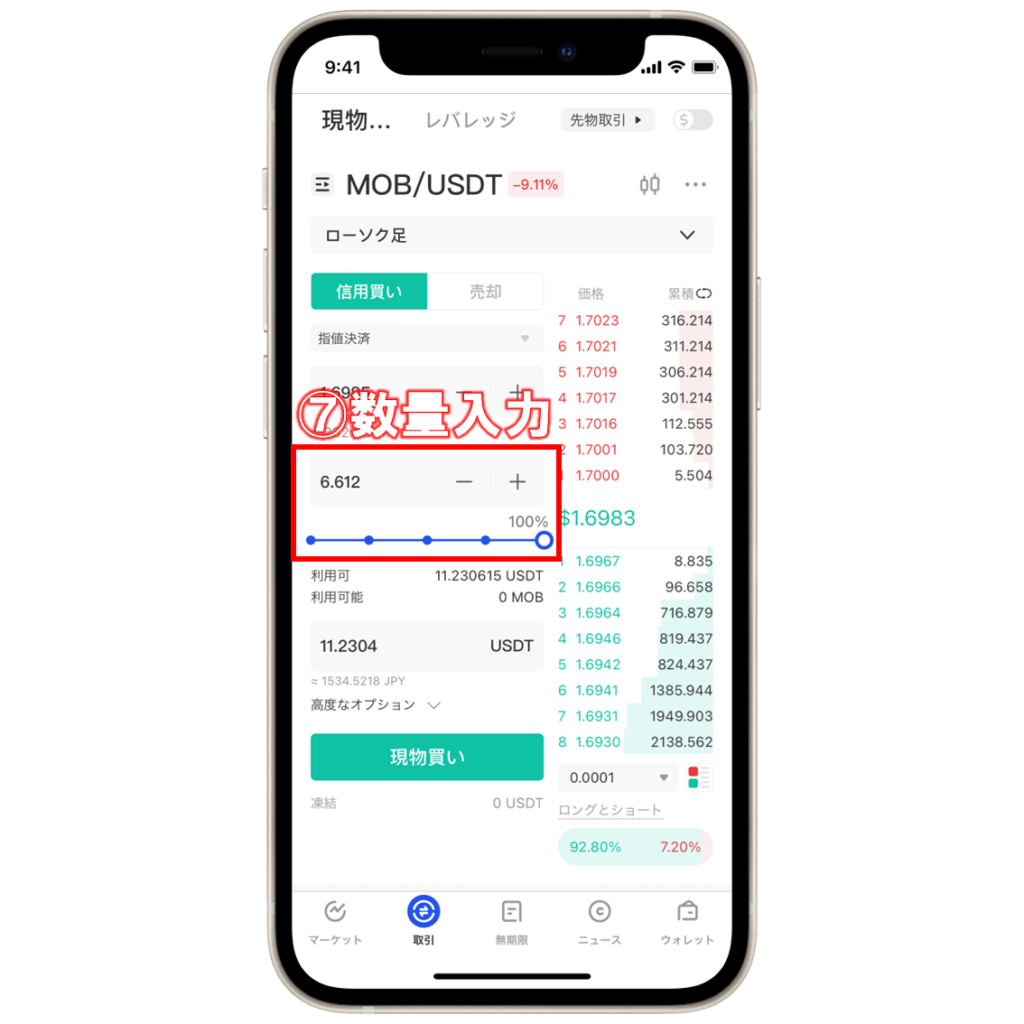 Gate.ioで仮想通貨MOB(MobileCoin)を購入する手順⑦