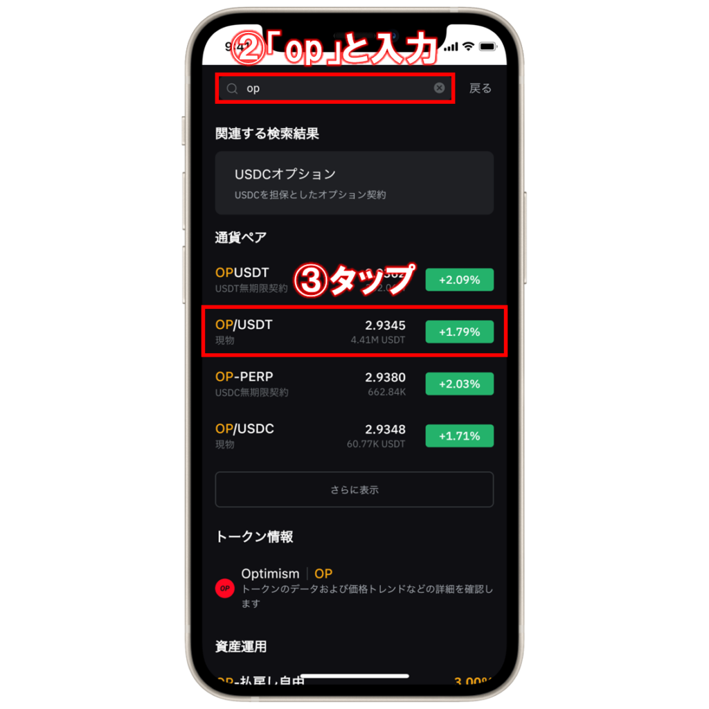 仮想通貨OP(Optimism)の買い方・購入方法は？特徴と将来性も解説 | ビットノート