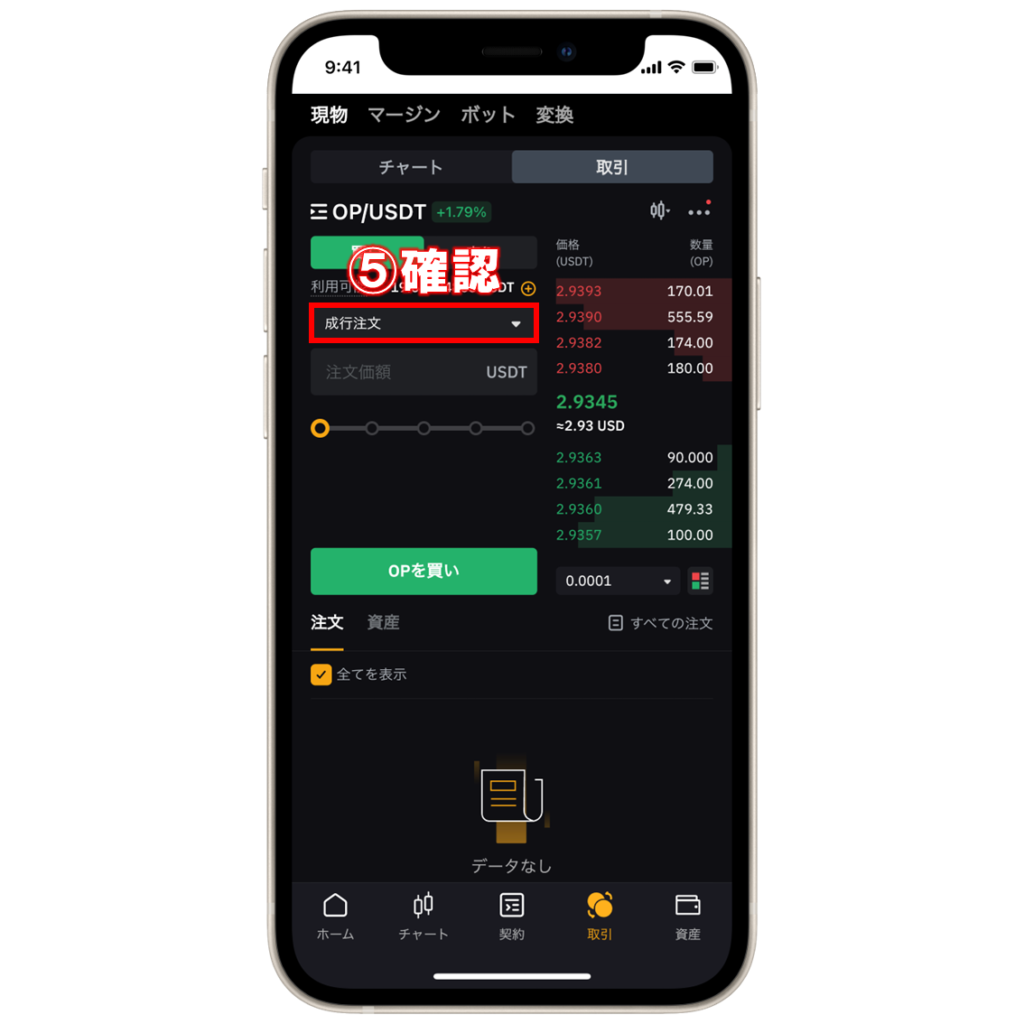 仮想通貨OP(Optimism)の買い方・購入方法は？特徴と将来性も解説 | ビットノート
