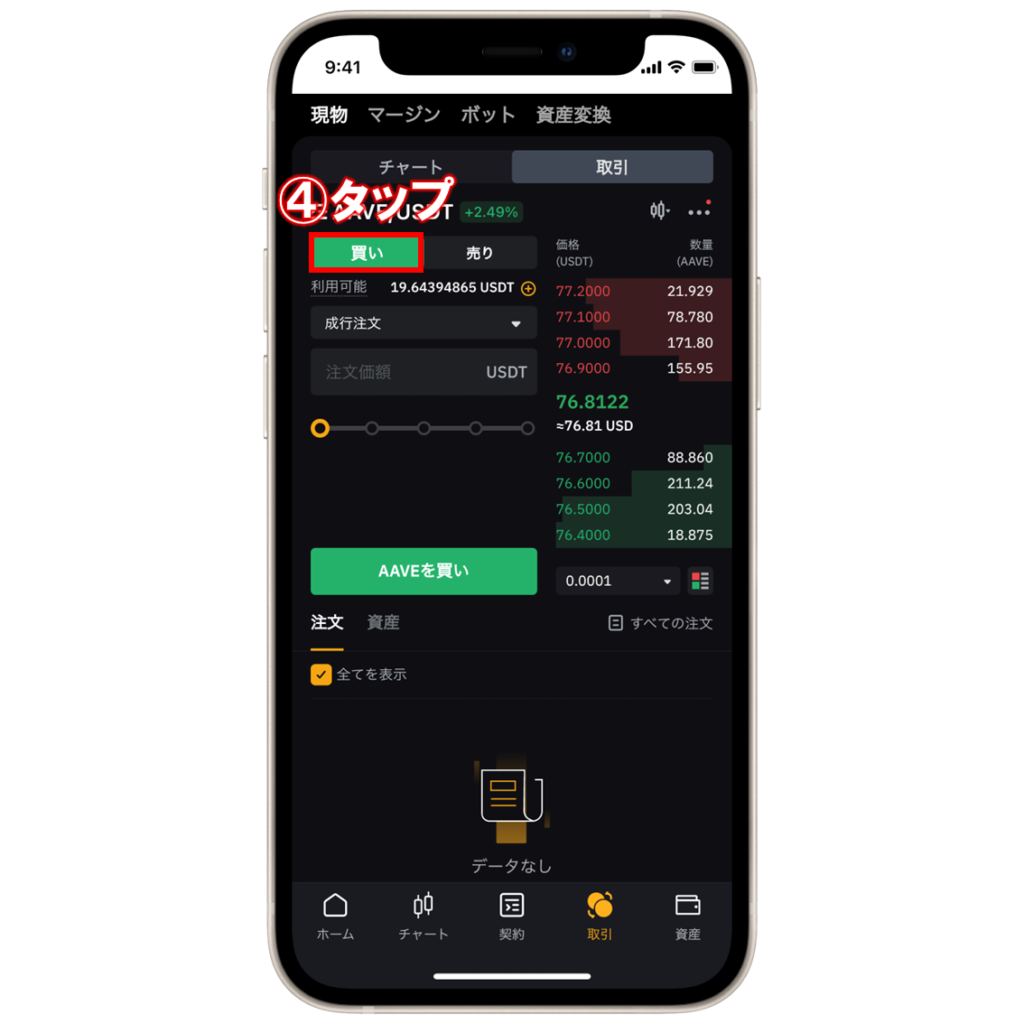Bybitで仮想通貨AAVE(Aave)を購入する手順④