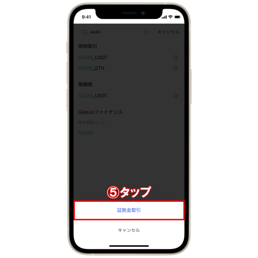 Gate.ioで仮想通貨AUDIO(Audius)を購入する手順⑤