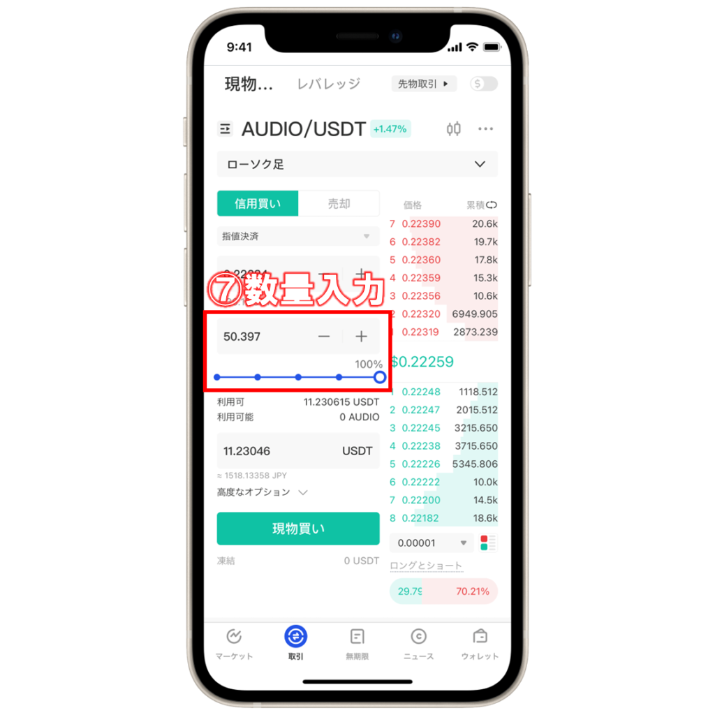 Gate.ioで仮想通貨AUDIO(Audius)を購入する手順⑦