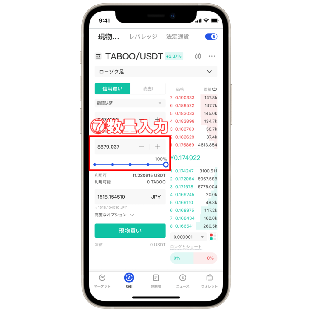 Gate.ioで仮想通貨TABOO(TABOO TOKEN)を購入する手順⑦