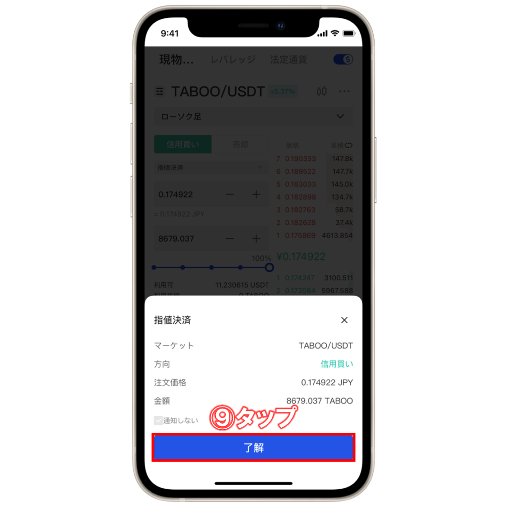 Gate.ioで仮想通貨TABOO(TABOO TOKEN)を購入する手順⑨