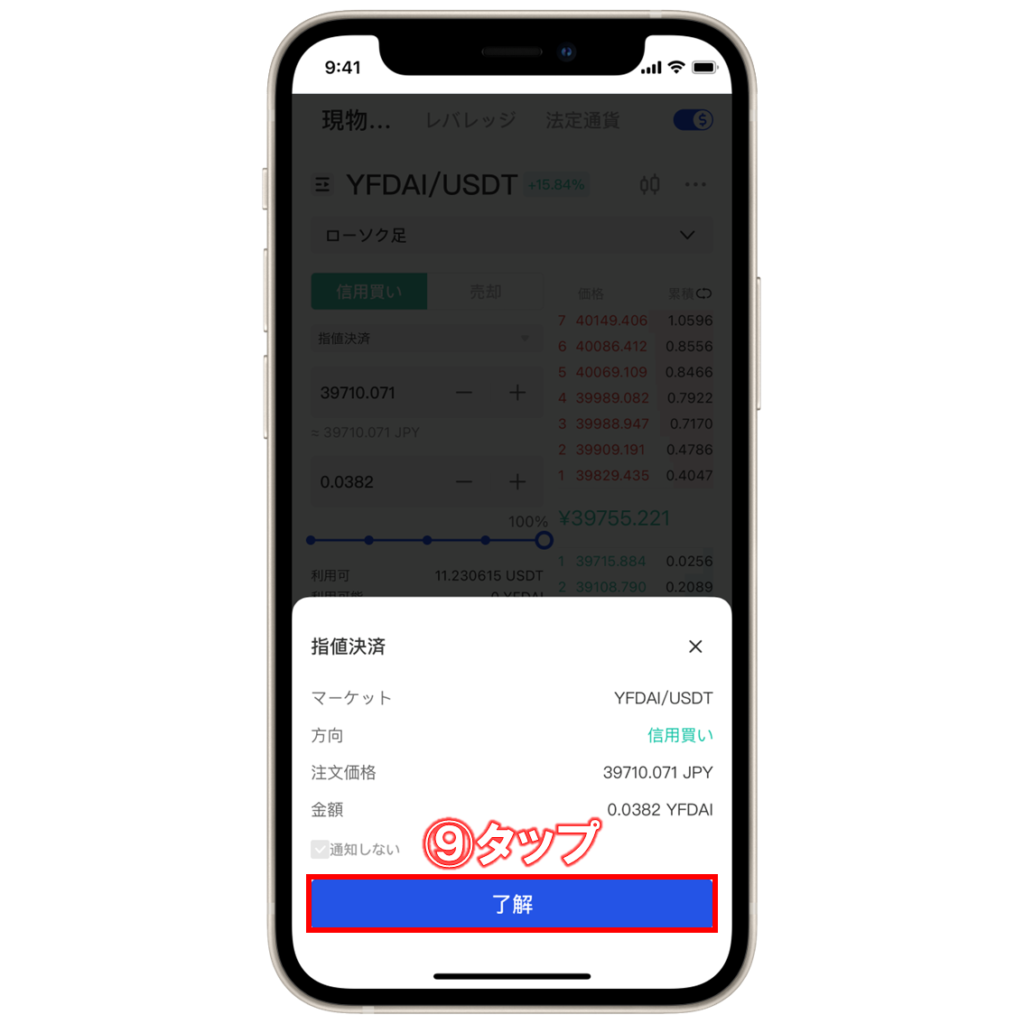 Gate.ioで仮想通貨YFDAI(YFDAI.FINANCE)を購入する手順⑨