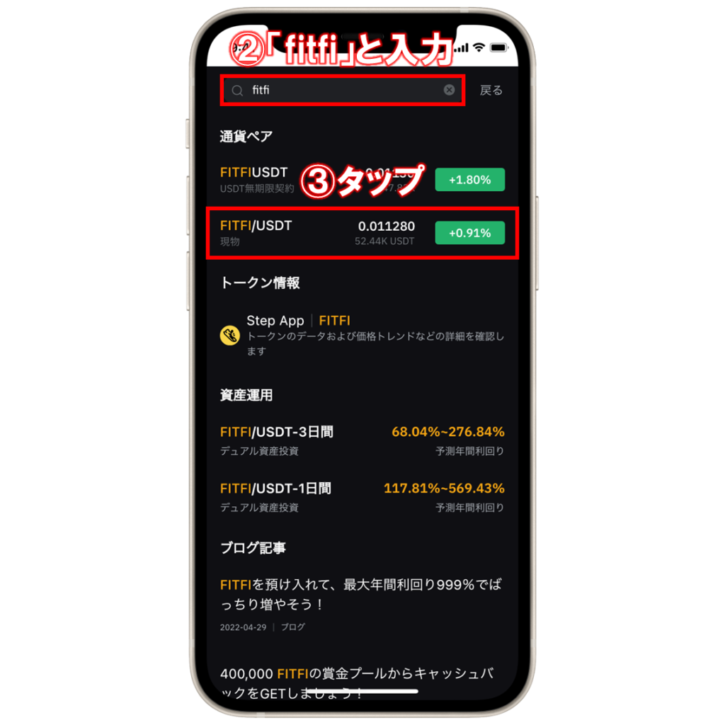 仮想通貨FITFI(Step App)の買い方・購入方法は？特徴と将来性も解説 | ビットノート