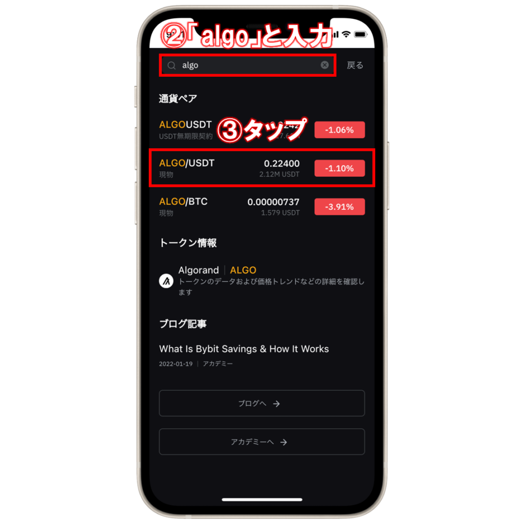 仮想通貨ALGO(Algorand)の買い方・購入方法は？特徴と将来性も解説 | ビットノート