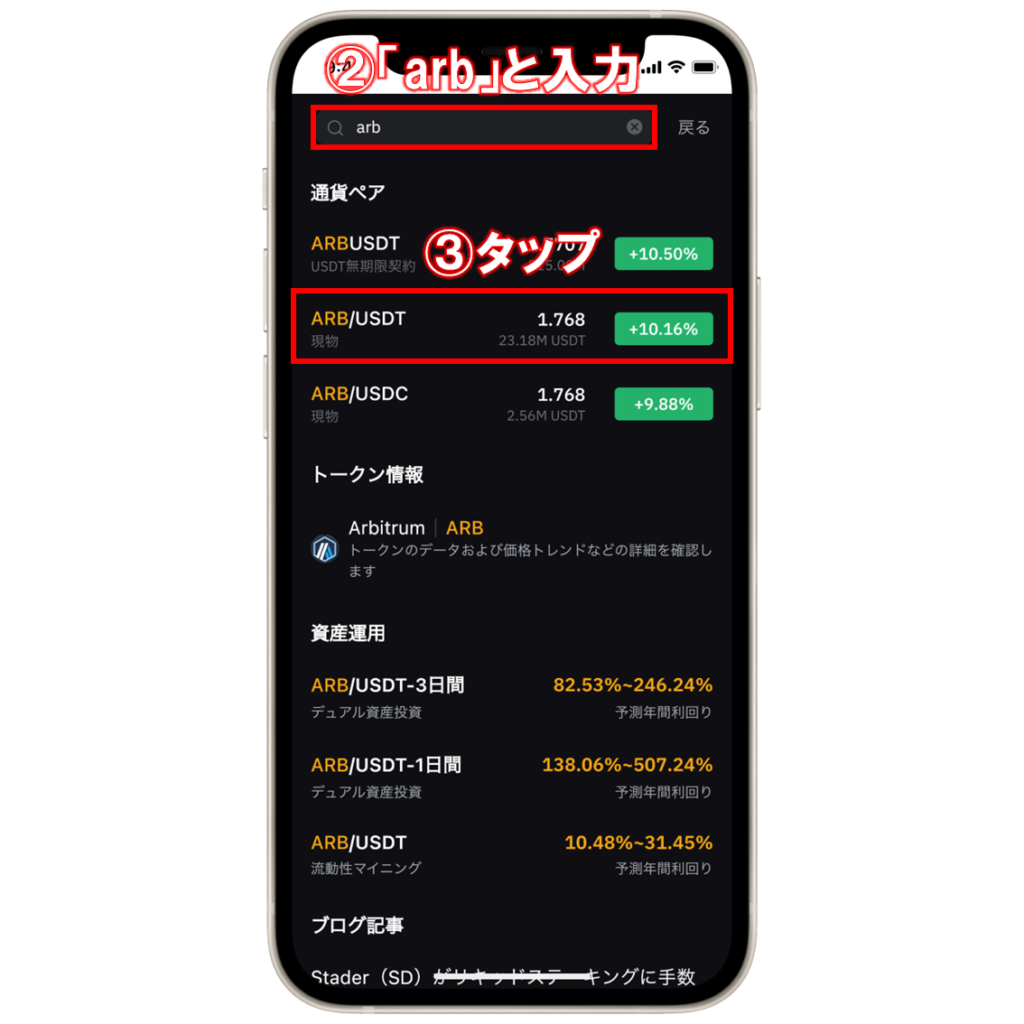 仮想通貨ARB(Arbitrum)の買い方・購入方法は？特徴と将来性も解説 | ビットノート