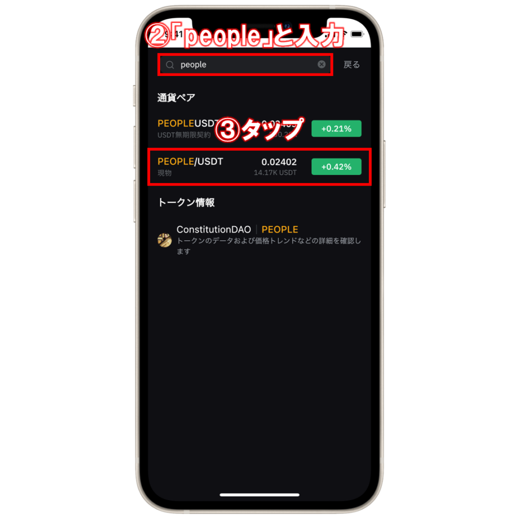 仮想通貨PEOPLE(Constitution DAO)の買い方・購入方法は？特徴と将来性も解説 | ビットノート