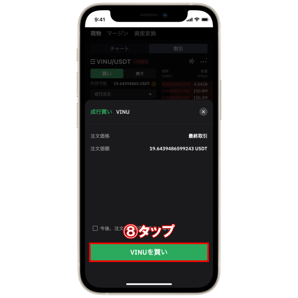 仮想通貨VINU(Vita Inu)の買い方・購入方法は？特徴と将来性も解説 | ビットノート