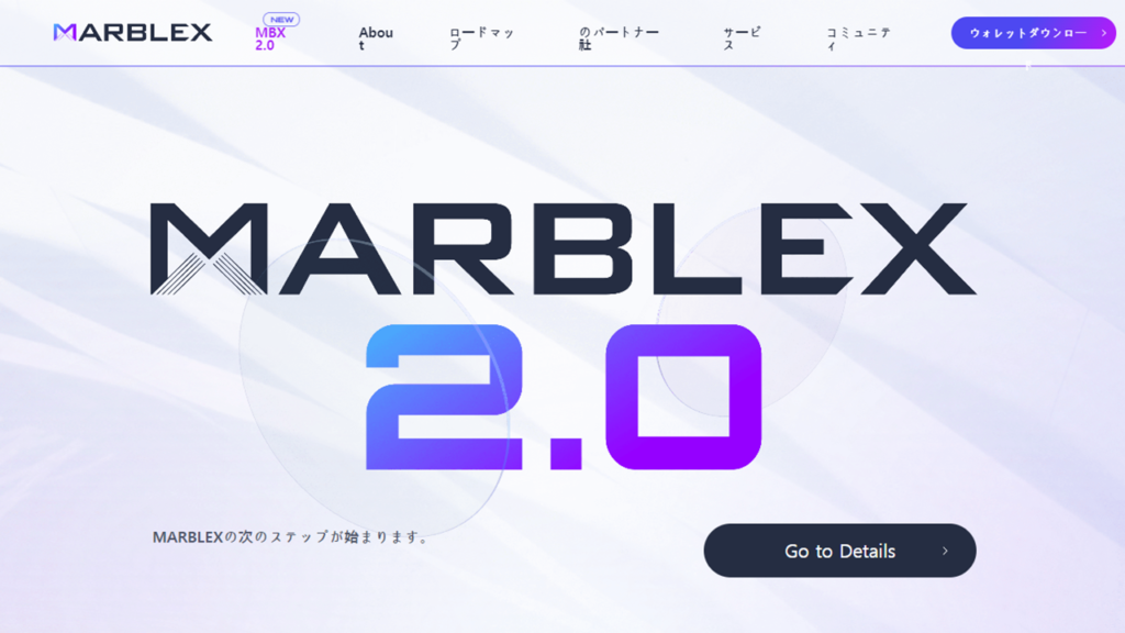 仮想通貨MBX(MARBLEX)とは？